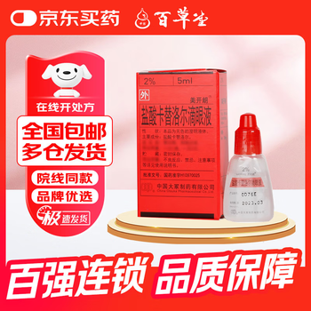 Meikailang carteolol hydrochloride eye drops 5ml 0.1g 5 boxes