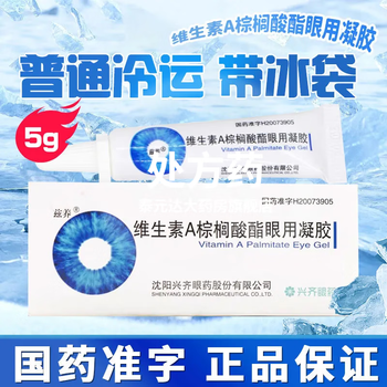 Ziyang vitamin a palmitate eye gel 5g 5000iu 1 box