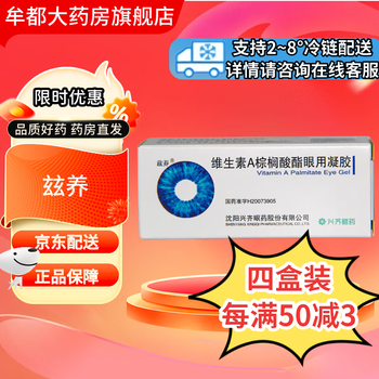 Ziyang vitamin a palmitate eye gel 5g 5000iu 1 box