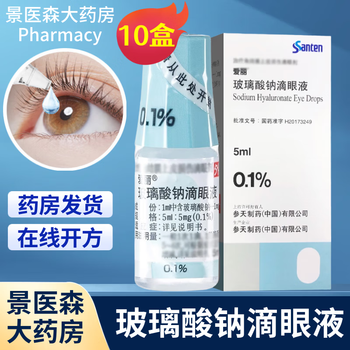 Aili sodium hyaluronate eye drops 0.1%*5ml 10 boxes