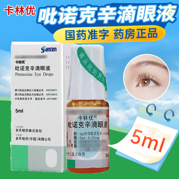 Kalinyu pirenoxine eye drops 5ml 0.25mg 3 boxes
