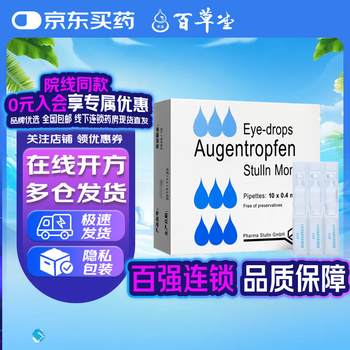 Stullen aesculus and digitalis diglycoside eye drops 0.4ml*10 bottles 1 box