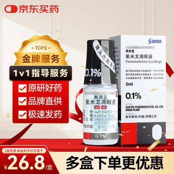 Flumetholon fluorometholone eye drops 0.1%*5ml 2 boxes