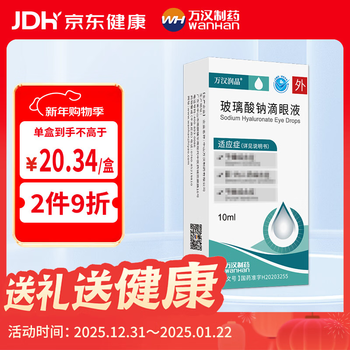Wanhan runjing sodium hyaluronate eye drops 10ml 10mg/box