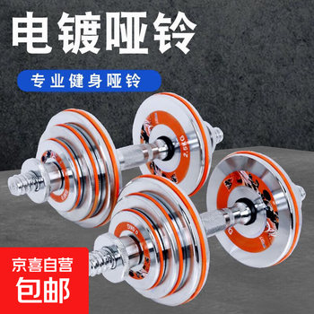 Pure steel solid electroplated dumbbell home fitness exercise arm barbell set dormitory student ladies general 30kg gift box