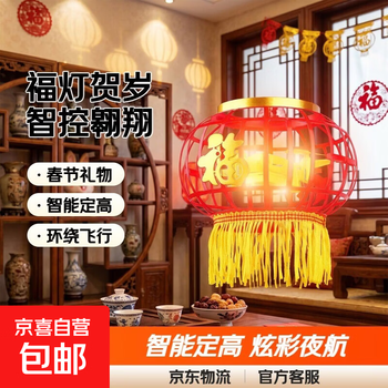 New year gift drone new year festive lantern drone spring festival gift colorful led light night flight hovering intelligent four-axis remote control aerial vehicle aerial photography artifact new year lamp intelligent height setting + colorful lighting + orbital flight + multi-speed speed adjustment single battery + decorative ribbon + charging cable