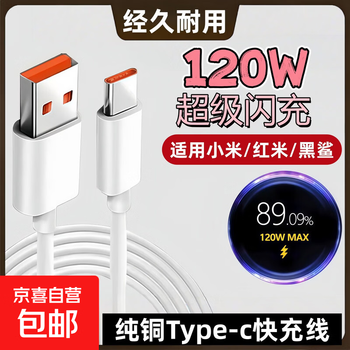 Type-c data cable is suitable for all xiaomi and redmi series. 120w high power. tpe material. pure copper core. low-temperature charging without damaging the battery. highly efficient flash charging. xiaomi data cable. 1.5m flash charging data cable. suitable for all xiaomi and redmi series. one pack.