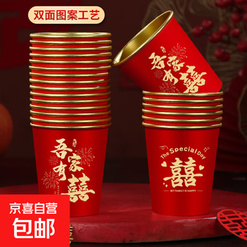 Wedding paper cup disposable cup thickened wedding banquet water cup home wedding cup red wedding tea cup gold foil cup quality upgrade my family youxi (good quality - high temperature resistant) 50 pieces