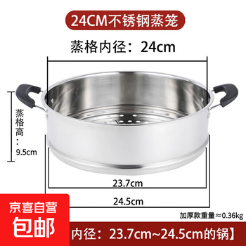 Deepened stainless steel steamer, steamer, electric pot, grate, large steamer, household steamer, electric heating pot, heightened and thickened steamer with pot opening inner diameter 23.7-24cm 24cm