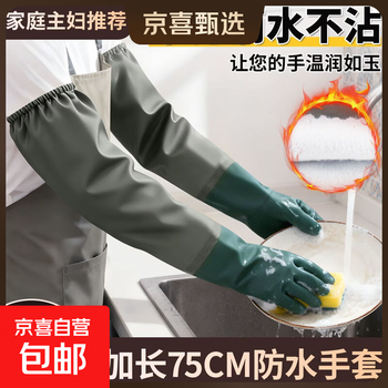 Jingxi selection 75cm velvet housework gloves extra long waterproof rubber aquatic wear-resistant labor protection fish catching work thickened lotus root digging winter car wash long sleeve fish killing gloves 2 pairs more discount green thickened 75cm velvet lined tight mouth