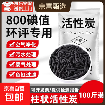 Coconut shell columnar activated carbon 800 iodine value, formaldehyde removal for new houses, new cars, new furniture, odor removal and air purification artifact, columnar activated carbon 800 iodine value/4mm, 100 catties