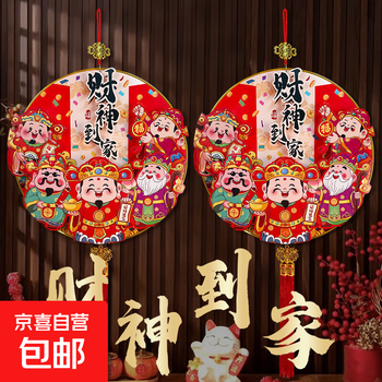 God of wealth at home 2026 new year of the horse five-way god of wealth pendant multi-layer three-dimensional new year housewarming living room round blessing decoration god of wealth at home 2 pack