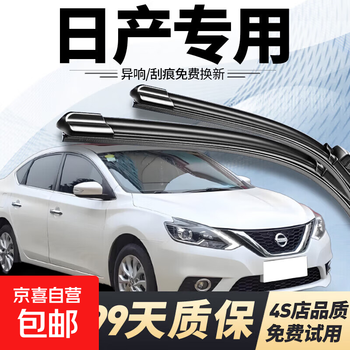 Bosh is suitable for nissan sylphy wipers, original qijun wipers, teana bluebird, qashqai tiida, classic sylphy 2012-2018 models, a pair of front wipers