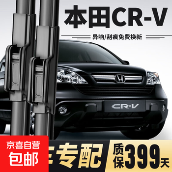 Hot style honda crv wiper original wiper 12-16 models original boneless rubber strip 17-23 years crv front crv (12 to 16 models) front wiper + rear wiper