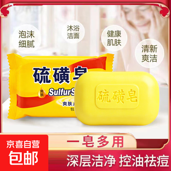 Domestic classic sulfur soap, mite removal soap, men's and women's face wash, bath cleaning laundry soap, sulfur soap 85g*3 pieces