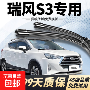 Bosh jac ruifeng s3 wiper original original silent wiper 13-21 model ruifeng s3 without ruifeng s3 13-21 model front wiper pair