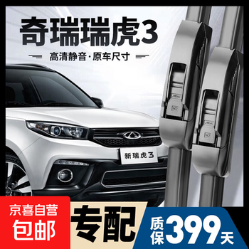 Popular chery tiggo 3 wipers, original boneless wipers, 14-21 models tiggo 3, front and rear mute chery tiggo 3, 14-19 models, a pair of front wipers