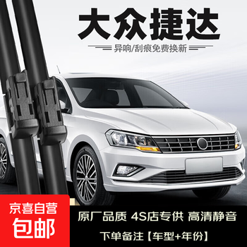 Bosh is suitable for faw volkswagen jetta wiper blades 2017 2019 17-19 wiper blades original original glue volkswagen jetta/2016-2019 models set (main, auxiliary wiper)