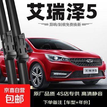 Bosh chery arrizo 5 wiper models 16 blades 17 years wiper 18 pieces 2016 original 2017 original five 2 chery arrizo 5/2016-2024 model set (main, auxiliary wiper)