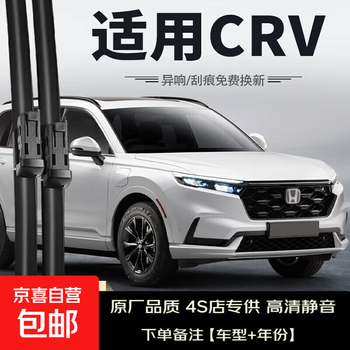 Bosh is suitable for dongfeng honda crv wipers 2023 models 23 original 24 years boneless original rubber strip honda rain honda cr-v/2023-2024 models set (main, auxiliary wiper)