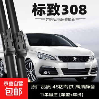 Bosh dongfeng peugeot 308 wiper blade 2016 model 2018 2019 wiper blade original factory 16 logo 1 peugeot 308/2012-2014 model set (main, auxiliary wiper)