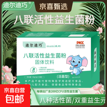 Dildi qiao mami infants, children, pregnant women, elderly students, eight-link active probiotic powder prebiotics, 60 probiotics, three boxes