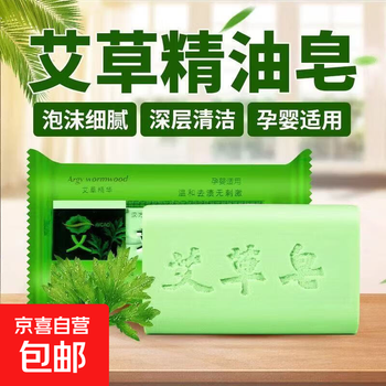 Mugwort essential oil bulk soap, skin itching, sterilization, acne removal, mite removal, bath cleaning, laundry soap, high efficiency 80gx2 pieces