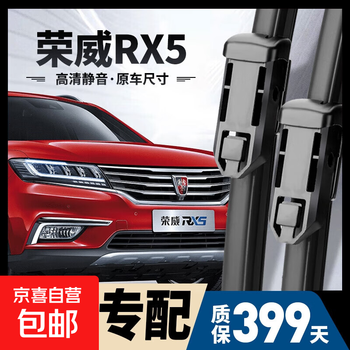 Popular model roewe rx5 wiper blade original factory wiper 16-23 models rx5plus front and rear silent boneless roewe rx5 16-22 models front wiper + rear wiper