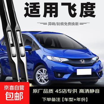 Bosh is suitable for guangqi honda fit wiper blades 14 models, 2014, 2016-16 third generation original wipers honda fit/2008-2023 models set (main, auxiliary wiper)