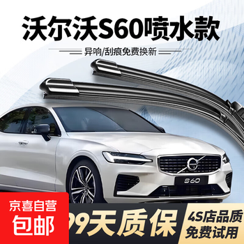 Bosh volvo s60 wiper original water spray heated wiper 20-25 models original volvo s6 volvo s60 20-25 models with water spray front wiper