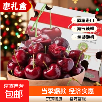 Spot jingdong free shipping chilean cherries packaging random fresh fruit gift box for pregnant women 5 jin (net weight) imported fruit gift box extra large fruit 2j single fruit 28-30mm