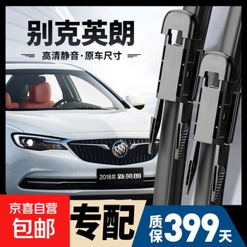 Popular buick yinglang wipers original boneless wiper strips 10-24 models yinglang xt/gt jing yinglang 16-21 models a pair of dovetail front wipers