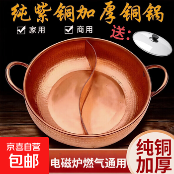 Copper hot pot pure copper household thickened mandarin duck pot induction cooker cassette flat bottom hot pot basin old beijing copper pot to boil donkey hide gelatin mandarin duck pot hammer pattern 4-5 people use 30cm