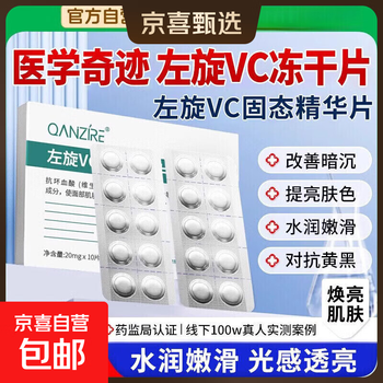 L-vc freeze-dried tablets to brighten skin tone, vitamin c essence tablets, solid essence, brighten and rejuvenate skin, hydrating essence tablets to remove yellowing, 3 boxes are more cost-effective