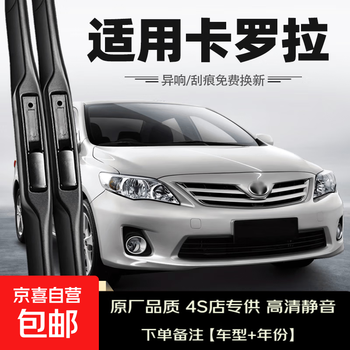 Bosh suitable for corolla wiper blades 13 toyota 2013 original old model 11 strips 2011 original 12 years 08 rain 1 pair packed toyota corolla/2007-2018