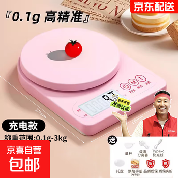 Procurement and sales recommendation: small electronic scale, high-precision kitchen scale, baking household weight loss food, pink, rechargeable backlight, 3kg/0.1g