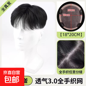 Men's wig, full real hair, short hair, natural micro-fragmentation cover, boys' traceless and handsome hand-knitted hand-knit head replacement piece, highly breathable hand-woven mesh, 18*20cm, natural micro-fragmentation cover, natural black