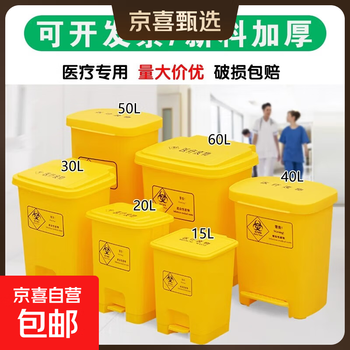 Thickened medical trash can foot-operated hospital waste trash can clinic yellow lidded laboratory recycling bin 40l medical yellow foot-operated type