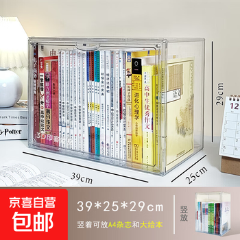 Book storage box student bookshelf desktop transparent dustproof bookcase storage box book organizing box storage artifact extra large 1 pack can hold a4 size books 39*25*29cm