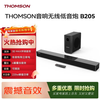Thomson b205 tv audio projector speaker echo wall home theater bluetooth audio set high power independent subwoofer texture black