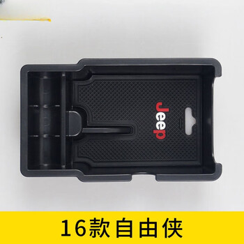 Litian jeep jeep guide liberty armrest storage box storage box storage and modification special car supplies 18-21 liberty