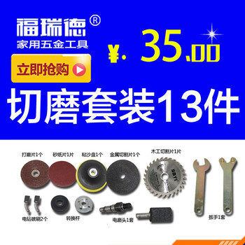 Fred cutting and grinding set cutting and grinding suitable for electric drill assembly cutting and grinding set