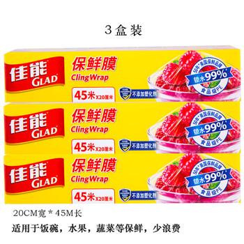 Canon (glad) plastic wrap large, medium and small rolls boxed with cutting strips (new and old packaging random) 20cm*45m*3 boxes w148.33