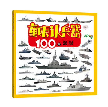 Children's eyes recognize weapons 100 battleships