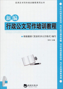 Practical document writing training tutorial series new administrative document writing training tutorial