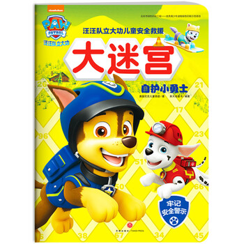 Paw paw team makes great contributions to children's safety rescue maze self-protective little warriors