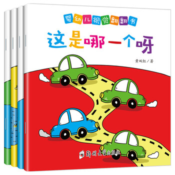 Visual flip book for infants and toddlers (4 volumes in total) baby cognition hide and seek early education puzzle picture book 0-3 years old infant baby concentration training visual stimulation training visual exercise intellectual development book parent-child interactive game early education book