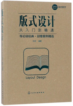 Layout design from beginner to proficient