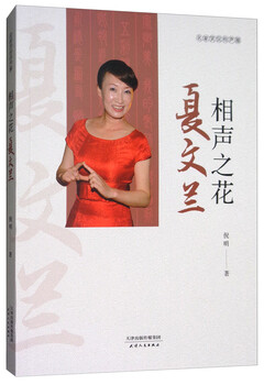 Crosstalk flower of crosstalk xia wenlan