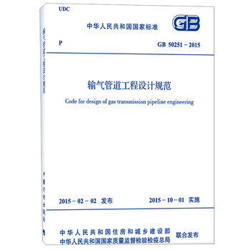 Gas pipeline engineering design specifications gb 50251-2015